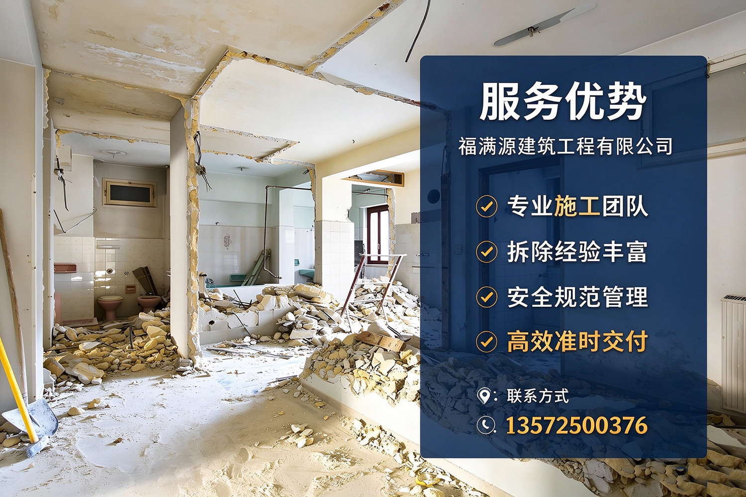 福满源建筑工程·佳县站